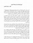 Research paper thumbnail of البيروقراطية المستجيبة وحكمة الفاروق