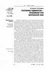 Research paper thumbnail of Бляхер Л., Салимов Ф. Республика Таджикистан- проблемный узел Центральной Азии//Полития.№ 2 (49), 2008. -С.6-17.