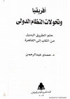 Research paper thumbnail of صراعات الهيمنة في أفريقيا