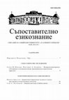 Research paper thumbnail of Неопределенный артикль в болгарском и итальянском языках: функционально-семантические параллели / The indefinite article in Bulgarian and Italian: functional-semantic parallels