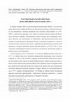 Research paper thumbnail of Савин А.И. Трагедия евангельских христиан. «Дело» пресвитера О.И. Кухмана (1937 г.).