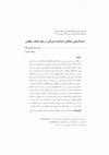 Research paper thumbnail of Arguments against Amir Kabir’s Reforms: A Study Based on Rational Choice Theory استدلال‌های مخالفان اصلاحات امیرکبیر از منظر انتخاب عقلانی