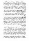 Research paper thumbnail of جدلية العلاقة بين الدولة والمجتمع   The dialectic of the relationship between the state and society