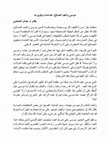 Research paper thumbnail of موسى والعبد الصالح - اضاءات وتنويرات