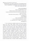 Research paper thumbnail of УЯВЛЕННЯ ПРО СУБСТАНЦІЇ У БІЛОРУСІВ ТА ЇХ КООРДИНУВАЛЬНА РОЛЬ В ТРАДИЦІЙНОМУ ЧАРІВНИЦТВІ І ЗНАХАРСТВІ: КРОВ, ДУХ, ДУША, СИЛА, ЗНАННЯ, ПРИСТРІТ.