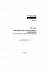 Research paper thumbnail of Современные политические конфликты.  Постструктуралистский анализ.