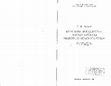 Research paper thumbnail of Яровой Е. В. 1990. Курганы энеолита — эпохи бронзы Нижнего Поднестровья [Burial mounds of Copper and Bronze Ages of the Lower Dniester]