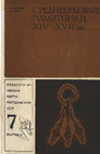 Research paper thumbnail of АКМ 7: Полевой Л. Л., Бырня П. П. 1974. Средневековые памятники XIV—XVII вв. [Medieval sites of 14—17th centuries]