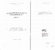 Research paper thumbnail of АКМ 2: Маркевич В. И. 1973. Памятники эпох неолита и энеолита [Sites of Neolithic and Copper Age]