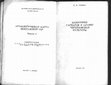 Research paper thumbnail of АКМ 5: Рикман Э. А. 1975. Памятники сарматов и племен черняховской культуры [Sites of Sarmatians and tribes of Chernyakhov culture]