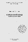 Research paper thumbnail of Дергачев В. А. 1998. Кэрбунский клад [Cărbuna hoard]