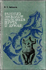 Research paper thumbnail of Бейлекчи В. С. 1978. Ранний энеолит низовьев Прута и Дуная (Гумельницкие поселения Вулканешты II и Лопацика в южной части Молдавской ССР) [Early Eneolithic of the Lower Prut and Danube (Gumelnitsa culture settlements of Vulcănești II and Lopațica in the Southern Moldova)]