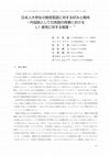 Research paper thumbnail of 日本人大学生の教授言語に対する好みと期待 -外国語としての英語の授業における L1 使用に対する態度 [Preference and Expectation for Teaching Language of Japanese University Students-Attitude for L1 Use in Teaching English as a Foreign Language].