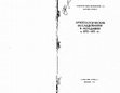 Research paper thumbnail of Археологические исследования в Молдавии в 1970—1971 гг. [Archaeological research in Moldova in 1970—1971]