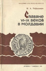 Research paper thumbnail of Рафалович И. А. 1972. Славяне VI—IX веков в Молдавии [Slavs in 6—9th centuries in Moldova]