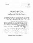 Research paper thumbnail of Yehia Fahmy Prizes Granted to Development of Science & Technology: (1 & 4) For Research in Cellulose, Paper, wood, & Related Clean Technology. (2) For Research in Nanotechnology. (3) For Lifetime Achievements in Science & Technology.