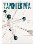 Research paper thumbnail of Архитект Радослав Радославов и принципите на модерната архитектура / Architect Radoslav Radoslavov and the Principles of Modern Architecture.
Part 2.