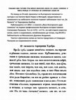 Research paper thumbnail of СЪКАЗАNЇE КАКО СЪСТАВИ СТЪИ КИРИЛЪ ФИЛОСОФЪ АЗБУКУ ПО I-AЗЬIКУ СЛОВЕNСКУ. И КNИГЬI ПРЕВЕДЕ. ОТ ГРЕЧЕСКЬIХ NA СЛОВЕNСКЬIИ I-АЗЬIКЪ NЙ