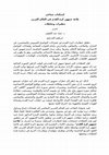 Research paper thumbnail of استكتاب- بلاغة جمهور كرة القدم في العالم العربي