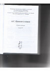 Research paper thumbnail of Довгий О.Л. К теме «А.С. Пушкин – читатель А.Д. Кантемира»//А.С.Пушкин и книга: Сб. статей. Вып. II / Под общ. ред Н.И. Михайловой. М.: Икар, 2018. С. 9-28.