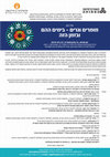 Research paper thumbnail of כתבי גרים בעת החדשה המוקדמת – בין תיעוד אישי לפרשנות פולמוסית (Early Modern Proselyte Writings: Between Personal Testimony and Polemical Interpretation). Lecture at The Open University of Israel, Conference "Religious Conversion: Then and Now" (June 27. 2019).