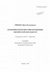 Research paper thumbnail of КОГНИТИВНО-КОММУНИКАТИВНАЯ КОНЦЕПЦИЯ МНЕМИЧЕСКОЙ ДЕЯТЕЛЬНОСТИ / COGNITIVE-COMMUNICATIVE THEORY OF MNEMONIC FACULTY