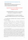 Research paper thumbnail of Επιμορφωτικό Υλικό για τα Αρχαία Ελληνικά Γ' Λυκείου