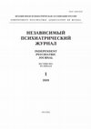 Research paper thumbnail of А.П.Коцюбинский, Д.А.Коцюбинский. Психическое здоровье общества. Часть 2 // Независимый психиатрический журнал. - 2019. - № I. - С. 19-26. / A.P. Kotsyubinsky, D.A. Kotsyubinsky. Mental health of society. Part 2.