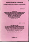 Research paper thumbnail of Салимов Ф.Н.Стратегия превентивной нейтрализации угроз южных рубежей СНГ