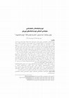 Research paper thumbnail of Autobiographies in Sociology: Social Typology of Shiite Clergy's Autobiographiesخودزندگینامه‌ها در جامعه‌شناسی: سنخ‌شناسی اجتماعی خودزندگینامه‌های حوزویان