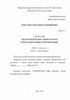 Research paper thumbnail of Геннадій Христокін про богослов'я Кирила Говоруна