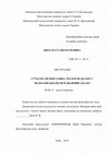 Research paper thumbnail of Наталія Іщук про екклезіологію Кирила Говоруна