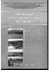 Research paper thumbnail of Исследования могильника у Чертова городища в Уфе (1911-1912 годы)