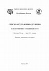 Research paper thumbnail of Stable  Isotope Perspectives of Domesticated Animal - Environment Interactions at Vinča and Stubline during the Late Neolithic