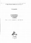 Research paper thumbnail of Дергачев В. А. 2007. О скипетрах, о лошадях, о войне. Этюды в защиту миграционной концепции М. Гимбутас [About scepters, about horses, about war. Etudes in defense of the migration concept M. Gimbutas]