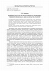 Research paper thumbnail of Понятие доказательства в контексте теоретико-типового подхода, II: доказательства теорем [The Concept of Proof in the Context of a Type-Theoretic Approach, II: Proofs of Theorems]