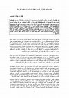 Research paper thumbnail of هل بدأ العد التنازلي للديمقراطية الليبرالية؟