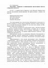 Research paper thumbnail of Масленица – «широкая» и «широкорожая»: фольклорные эпитеты в обрядовом контексте / Maslenitsa – "Broad" and "With Fat Face": Folklore Epithets in the Ritual Context