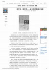 Research paper thumbnail of 志于文 游于艺 读书艺东坡有感