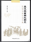 Research paper thumbnail of 懲處不孝：中國早期法律的儒家化？（Punishing the Unfilial: Were Laws in Early China Confucianized?）