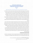 Research paper thumbnail of עברית מקראית, עברית חדשה  חפיפה והבדלים במערכת הפועל ואוצר המלים   והשלכות על ההוראה בבתי הספר בתפוצות