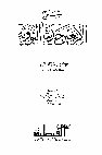 Research paper thumbnail of Rujukan Hadis Tarbawi I_Arbain Al-Nawawi