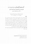 Research paper thumbnail of Cell Phone and Its Functions for Iranian Users; Focusing on Gender Differences تلفن همراه و کاربردهای آن برای کاربرهای ایرانی با تاکید بر تفاوت های جنسیتی