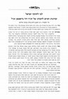 Research paper thumbnail of קווים וזכרונות לדמותו של הגר דוד גרוסמאן זצל