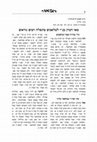 Research paper thumbnail of בחירה אצל מלאכים