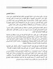 Research paper thumbnail of اسمنت المجتمعات