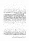 Research paper thumbnail of قراءة في تقرير المندوبية الوزارية لحقوق الإنسان حول "أحداث الحسيمة"  في المغرب