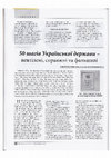 Research paper thumbnail of 50 шагів Української держави - невтілені, справжні та фальшиві. 50 shags of the Ukrainian State in 1918 - not embodied, true and counterfeit