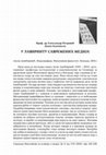 Research paper thumbnail of У лавиринту савремених медија