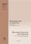 Research paper thumbnail of Shared by all speakers? Dative Predicatives in Bulgarian and Russian